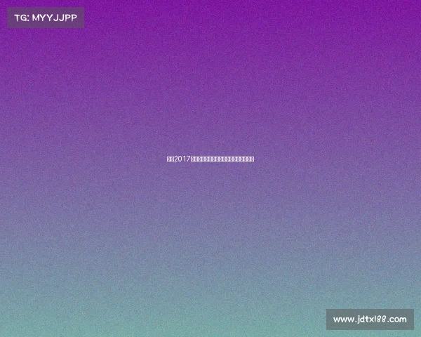 回顾2017年朱婷国际女排赛事卓越表现与辉煌成就