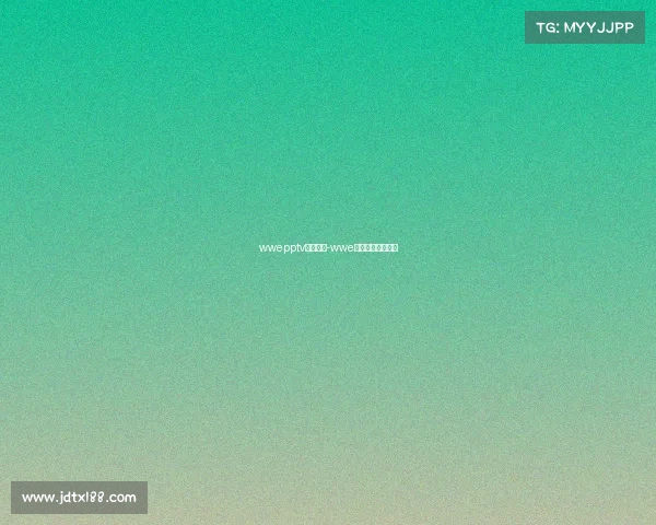 wwepptv最新赛事-wwe最新比赛完整视频